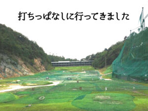 打ちっぱなしに行ってきました