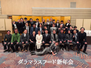 グラマラスフード新年会
