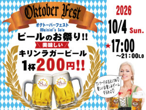 10月4日（日）ダニエルズ ソーレで「オクトーバーフェスト」開催！