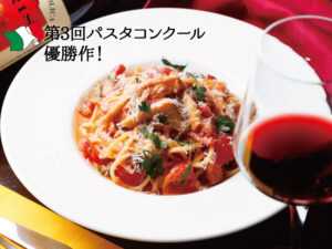 第3回パスタコンクール優勝作品が登場！10～12月限定メニュー