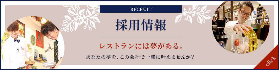 採用情報