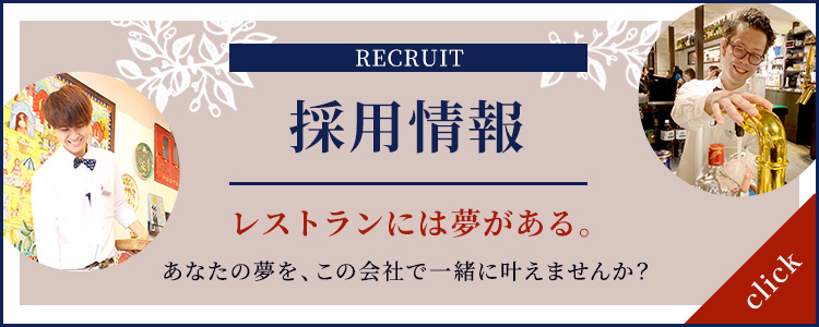 採用情報